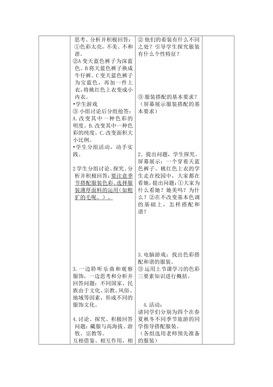八年级16册导学案—青春风采_第2页