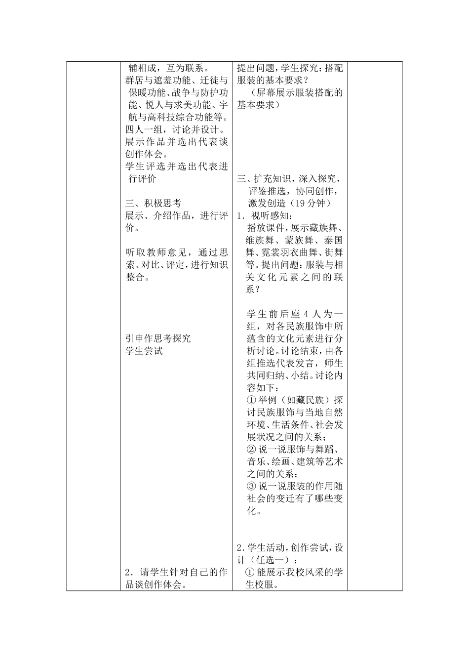 八年级16册导学案—青春风采_第3页