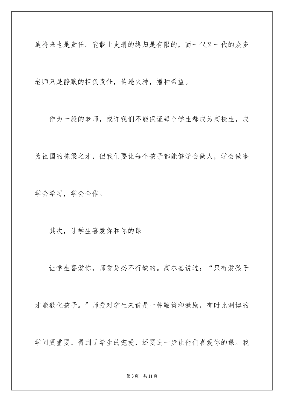 2024优秀教师获奖演讲稿_第3页