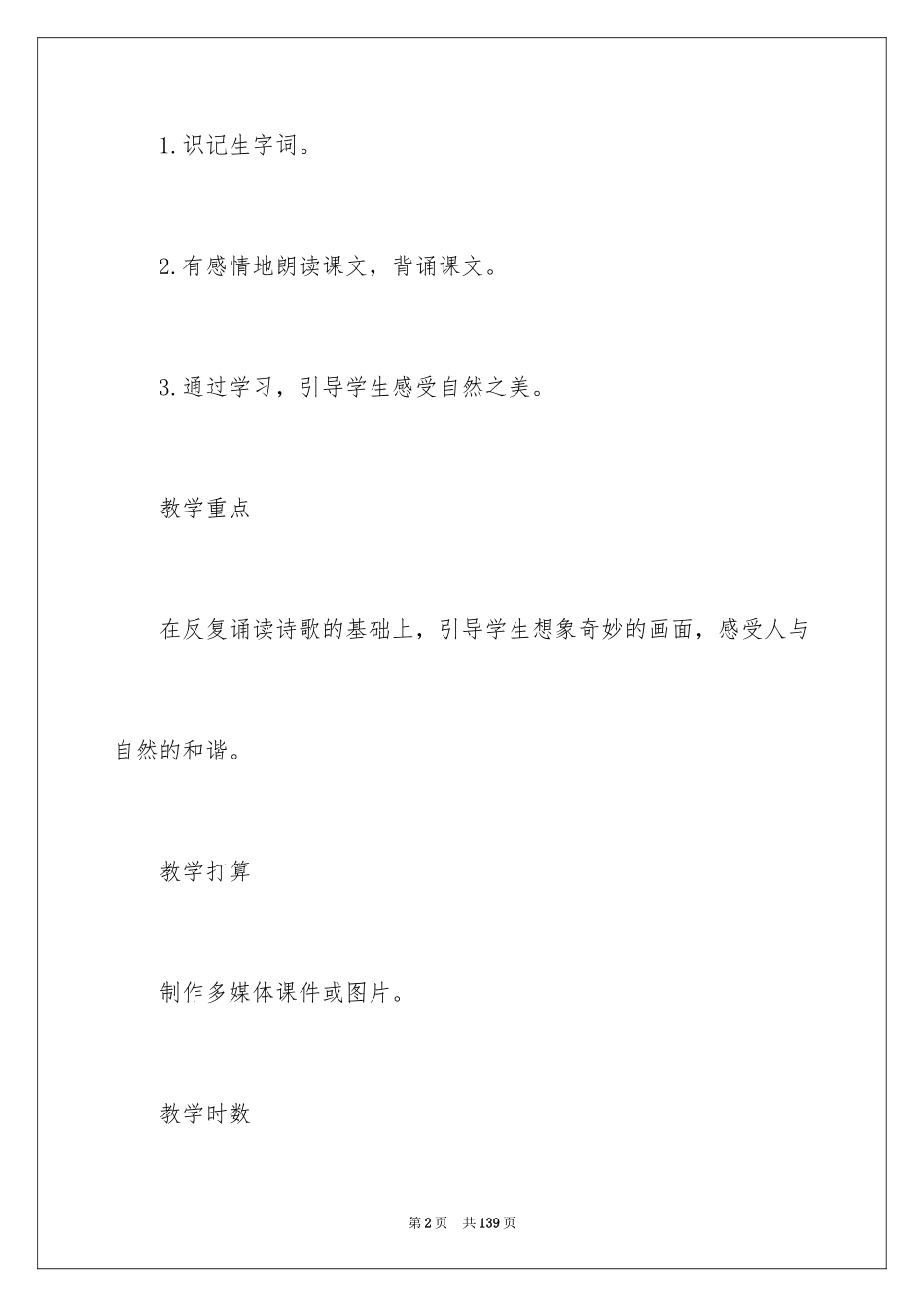 2024《蒲公英》 教案_第2页