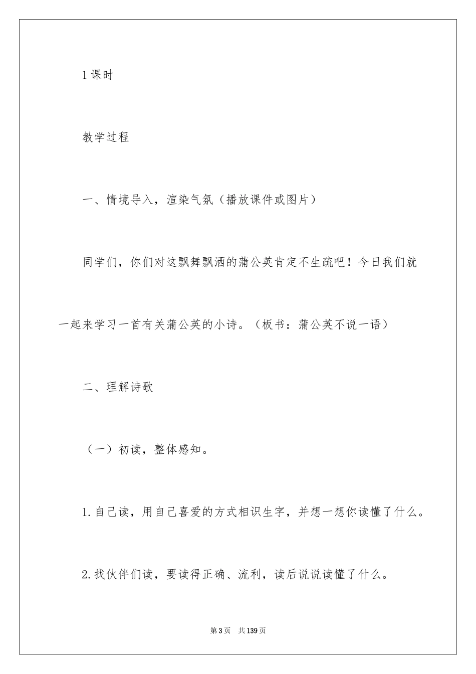 2024《蒲公英》 教案_第3页