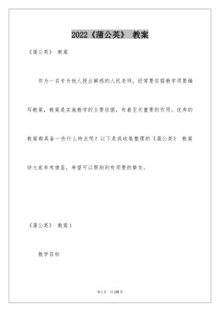 2024《蒲公英》 教案