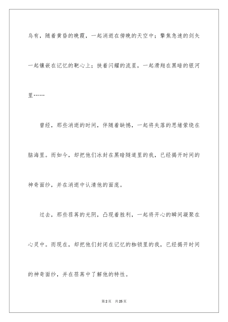 2024优秀中考满分作文_11_第2页