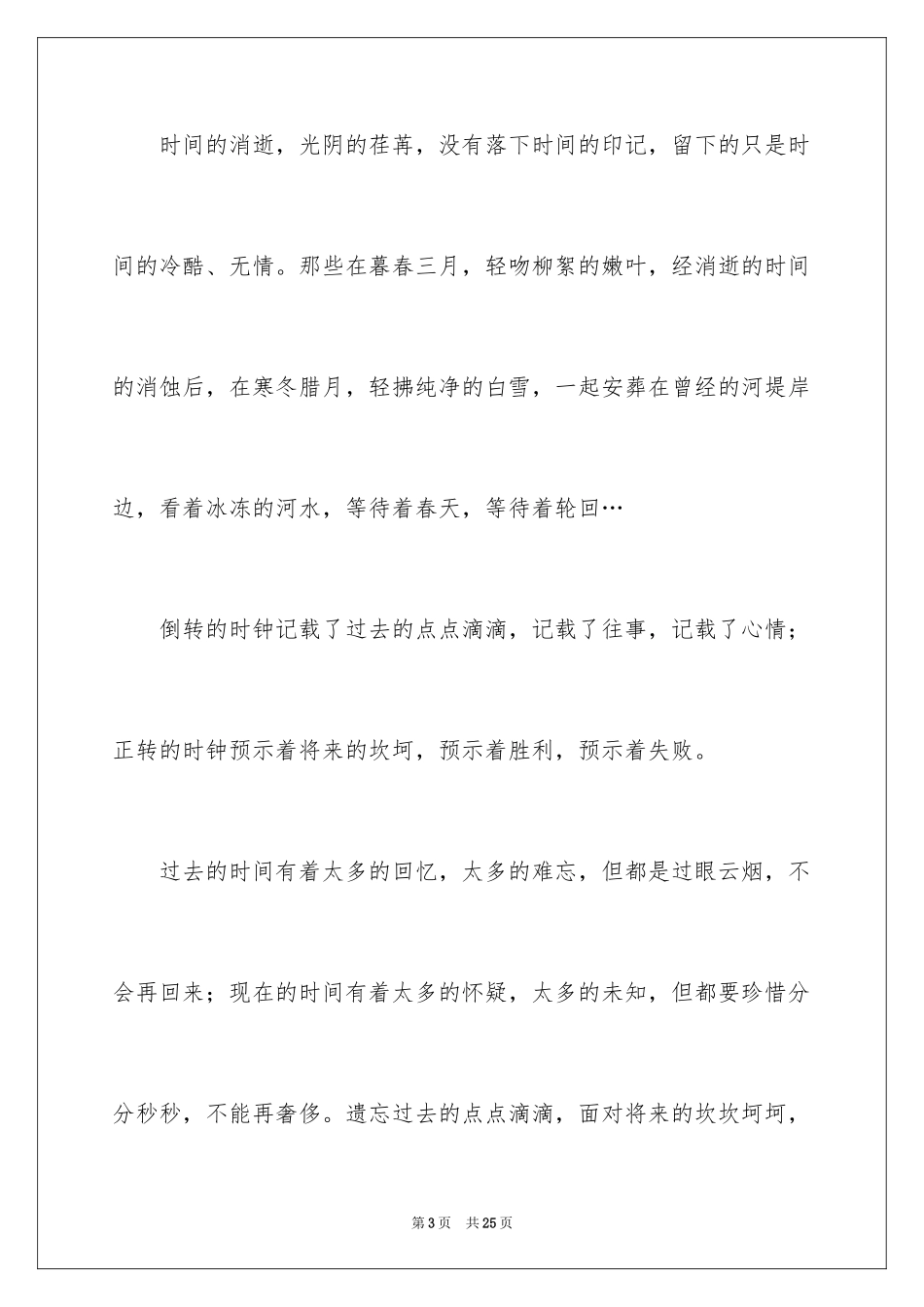 2024优秀中考满分作文_11_第3页