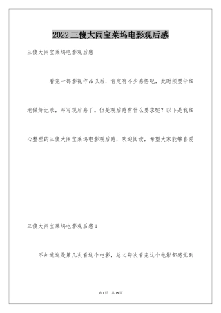 2024三傻大闹宝莱坞电影观后感_1