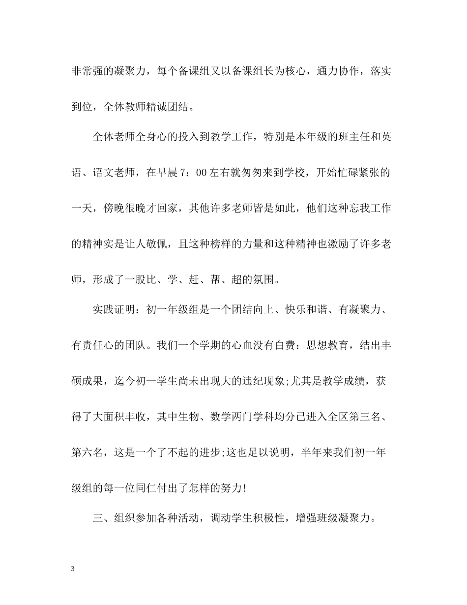 初一七年级组长工作总结2)_第3页