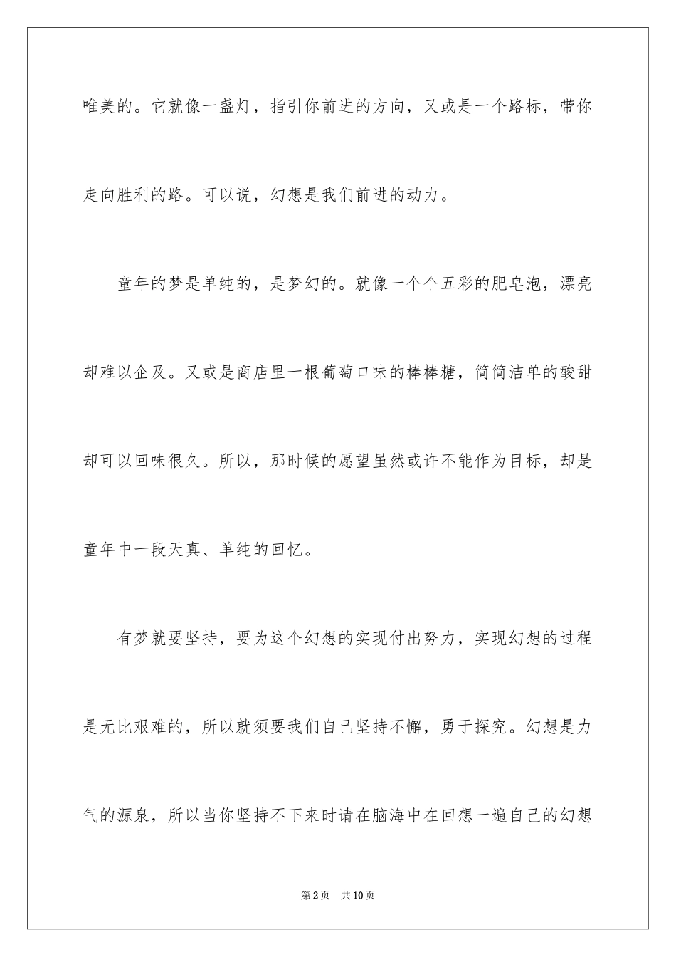 2024以梦想为话题的作文500字_第2页