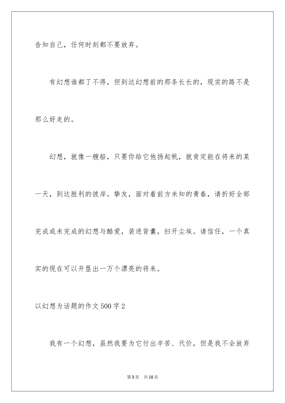 2024以梦想为话题的作文500字_第3页