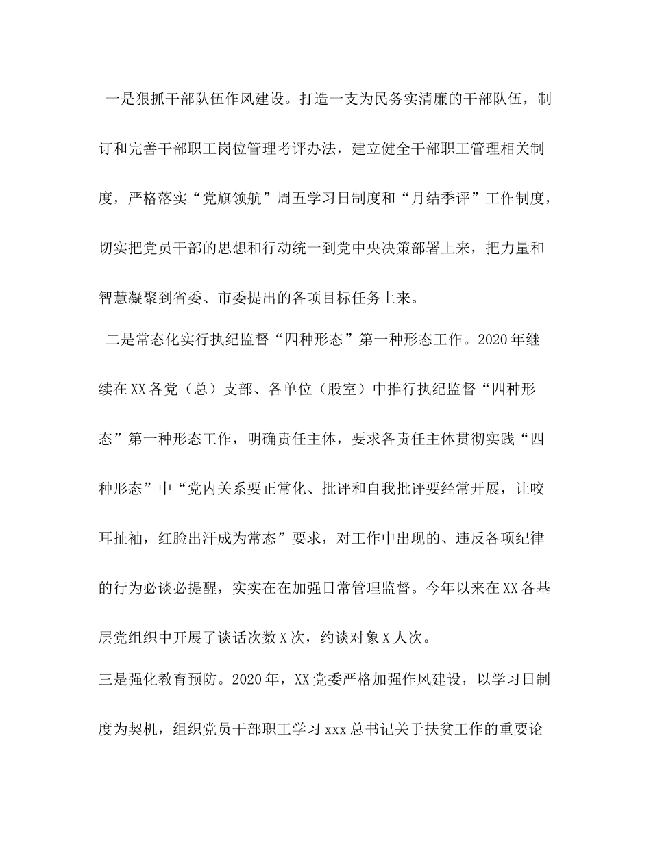 党委年上半年纪检监察工作总结_第2页