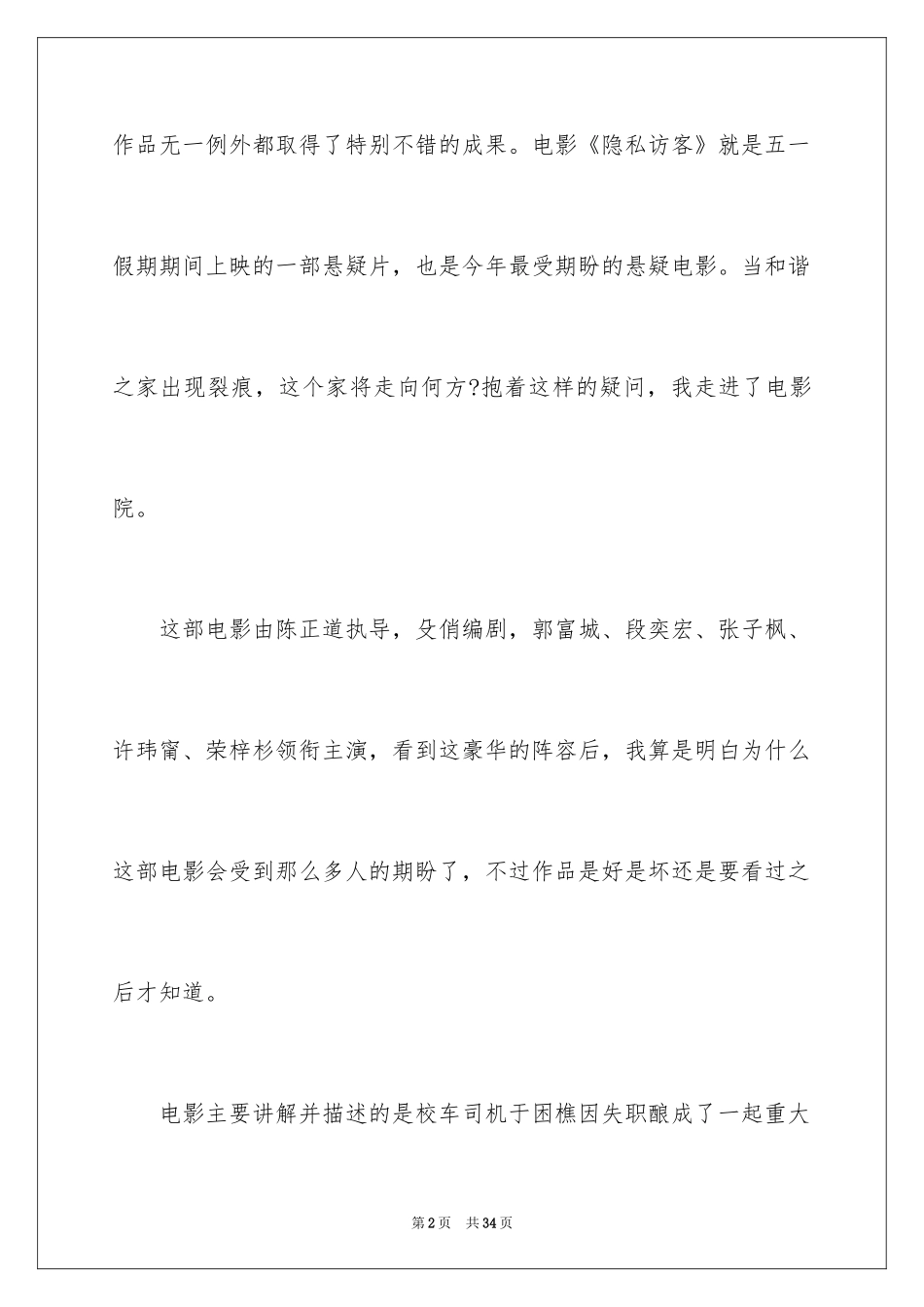 2024《秘密访客》观后感_31_第2页