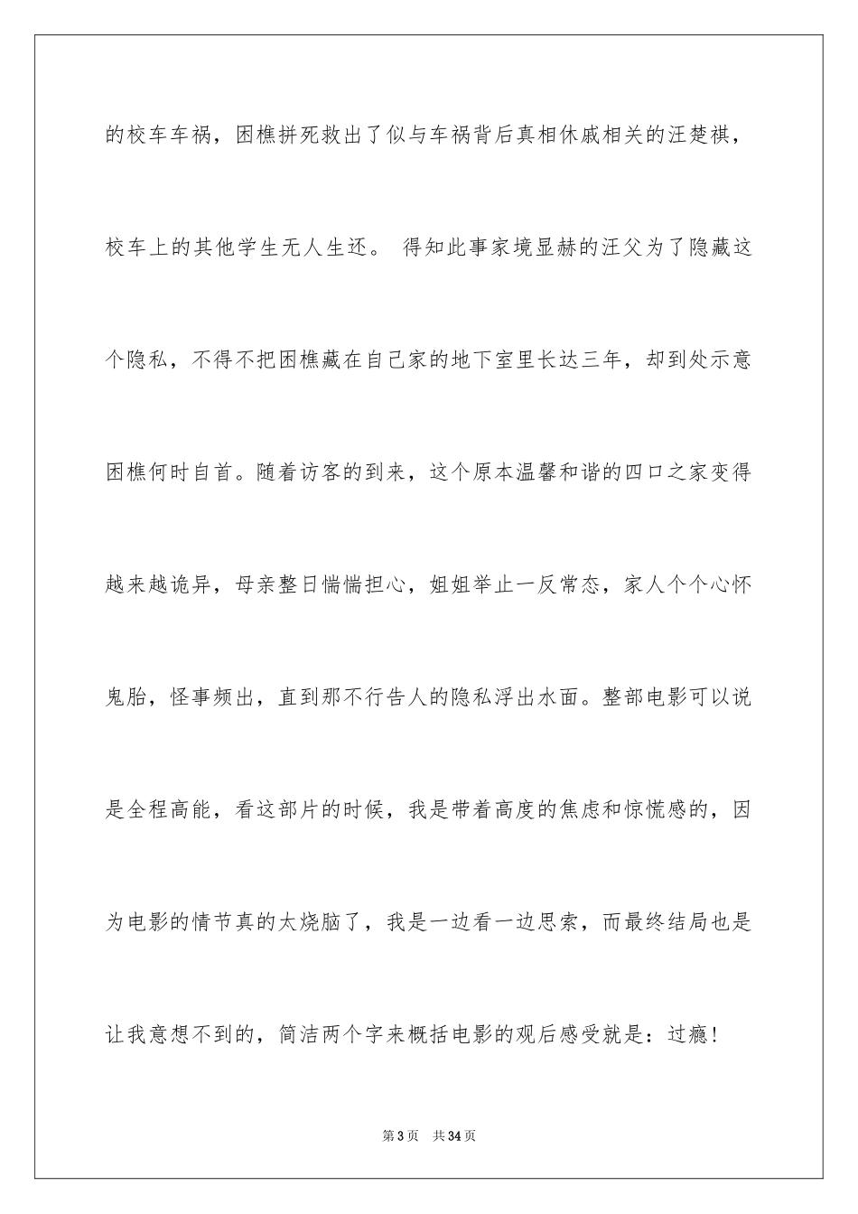 2024《秘密访客》观后感_31_第3页