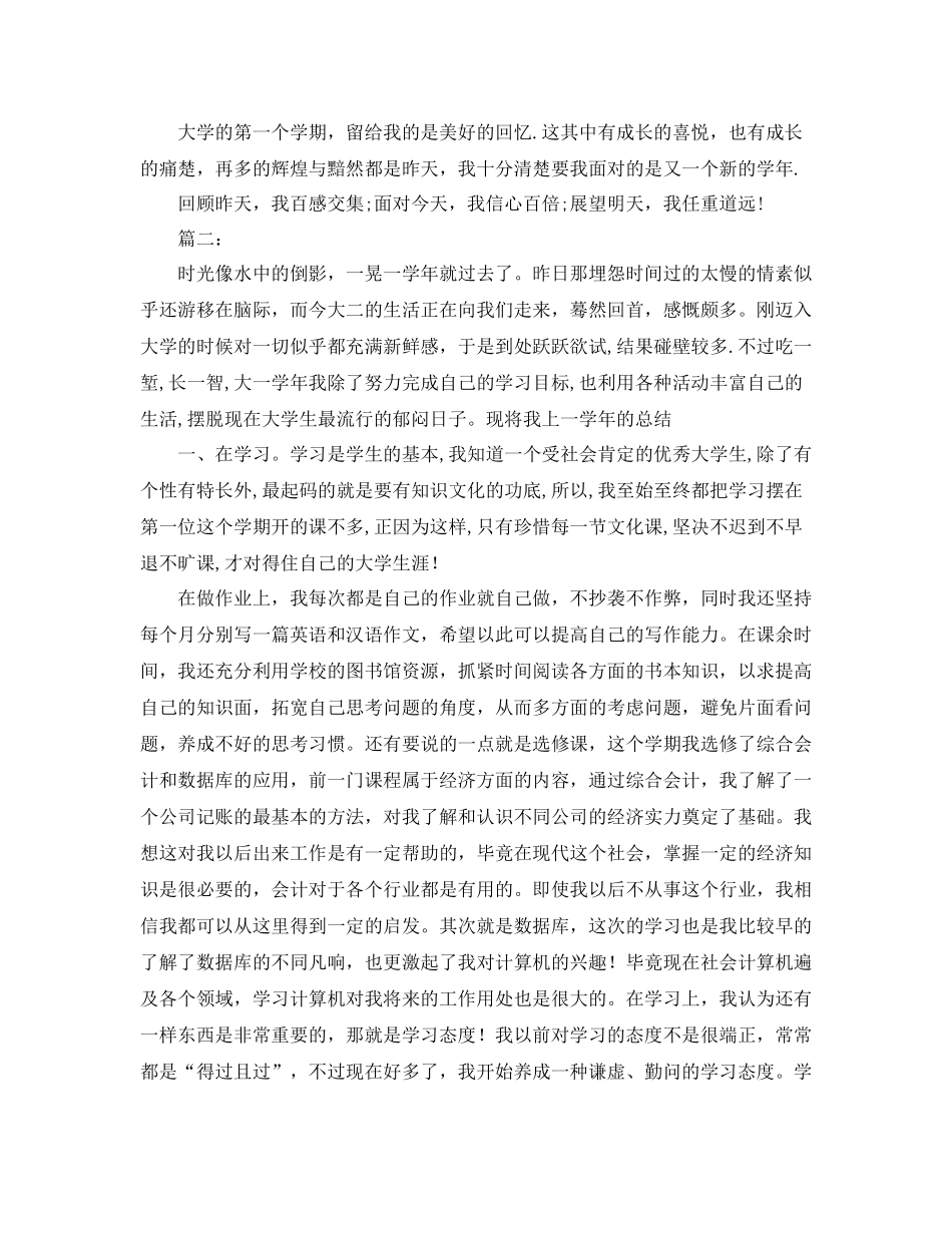 大一期末个人总结三篇_第2页