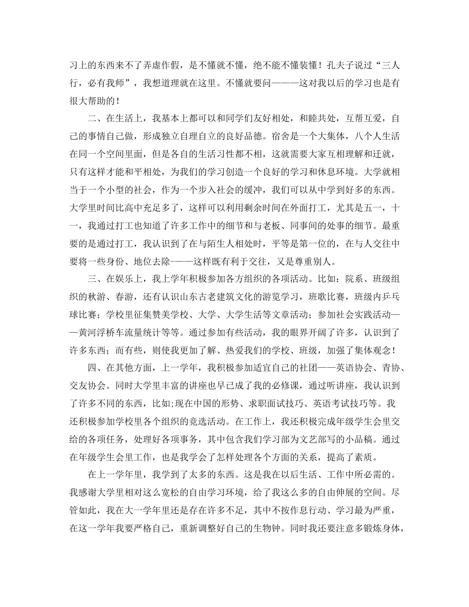 大一期末个人总结三篇_第3页