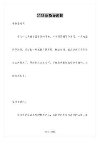 2024临汾导游词_1