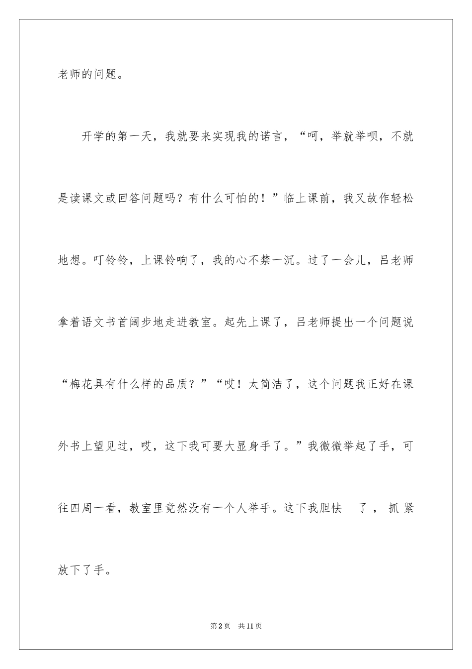 2024举手作文500字_第2页