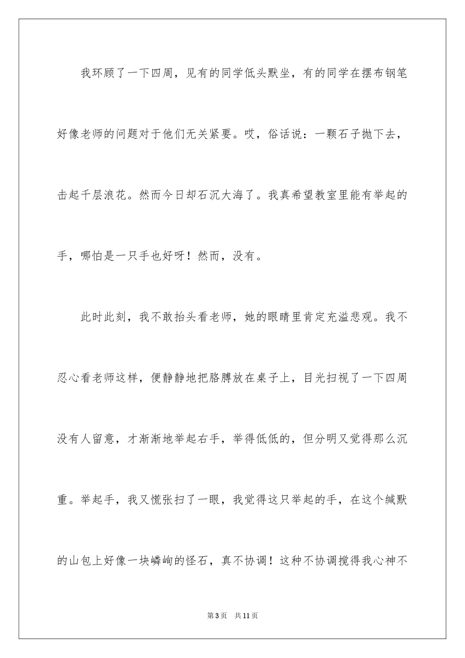 2024举手作文500字_第3页