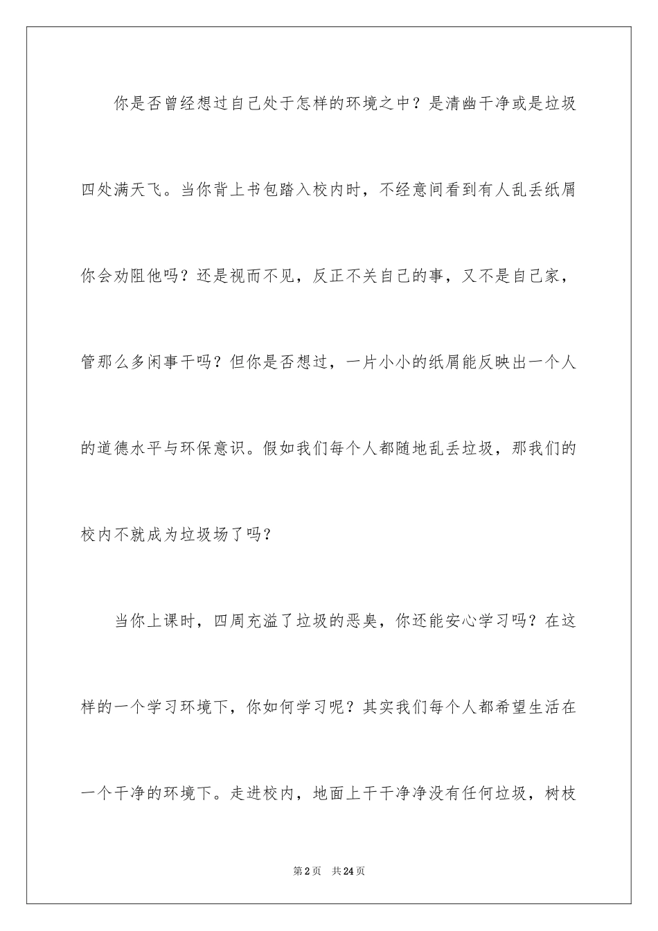 2024世界卫生日演讲稿_22_第2页