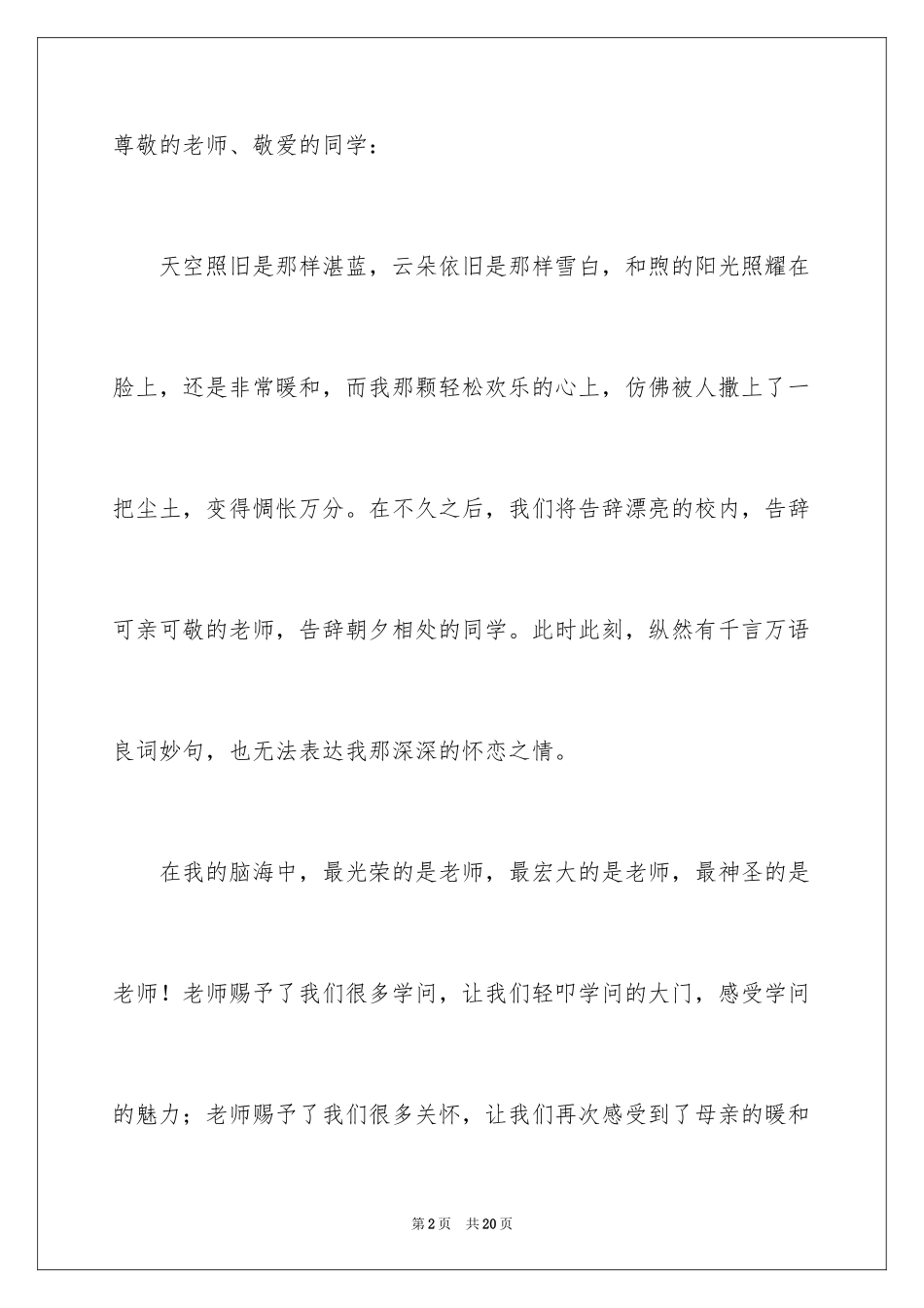 2024与感恩演讲的演讲稿_518_第2页