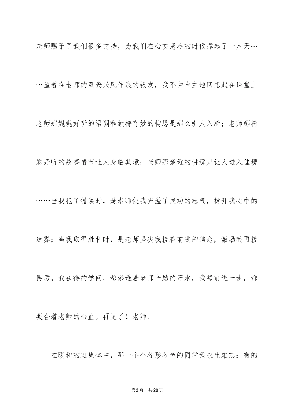 2024与感恩演讲的演讲稿_518_第3页