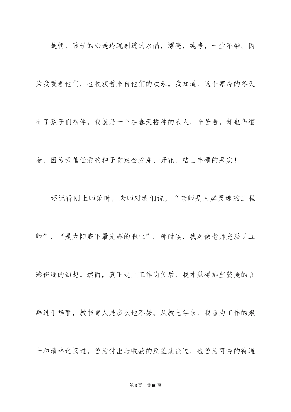 2024与青春同行演讲稿_1_第3页