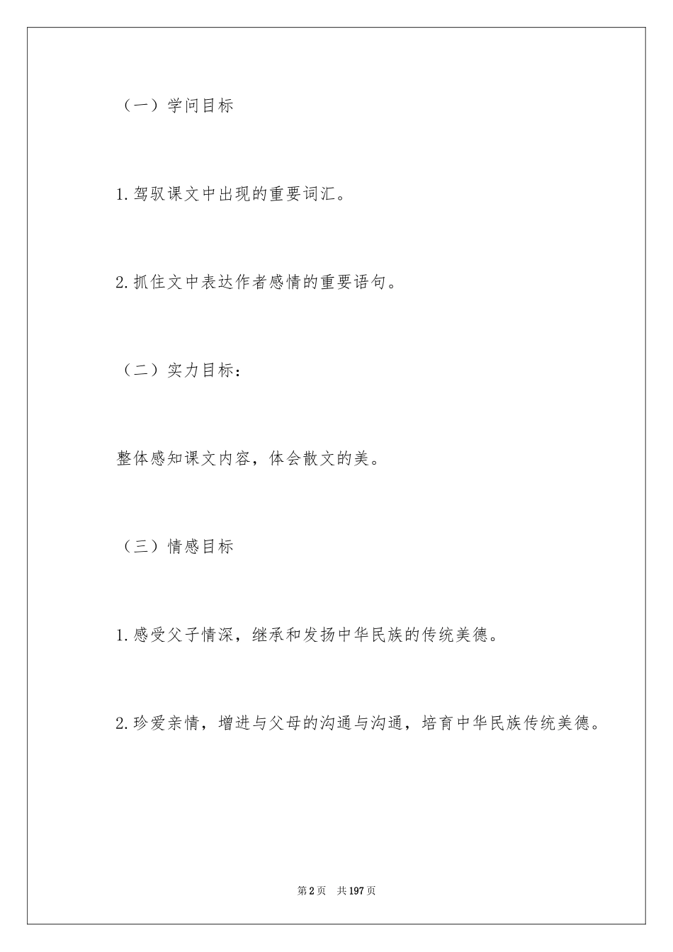 2024《背影》教学设计_第2页