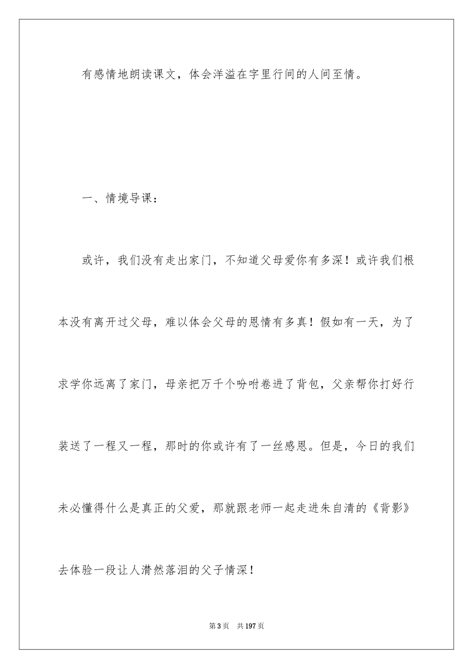 2024《背影》教学设计_第3页