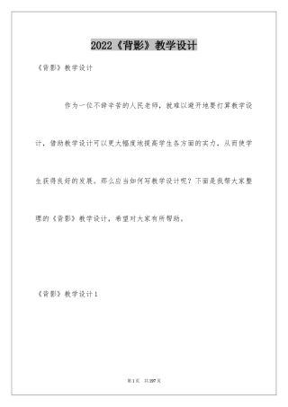 2024《背影》教学设计