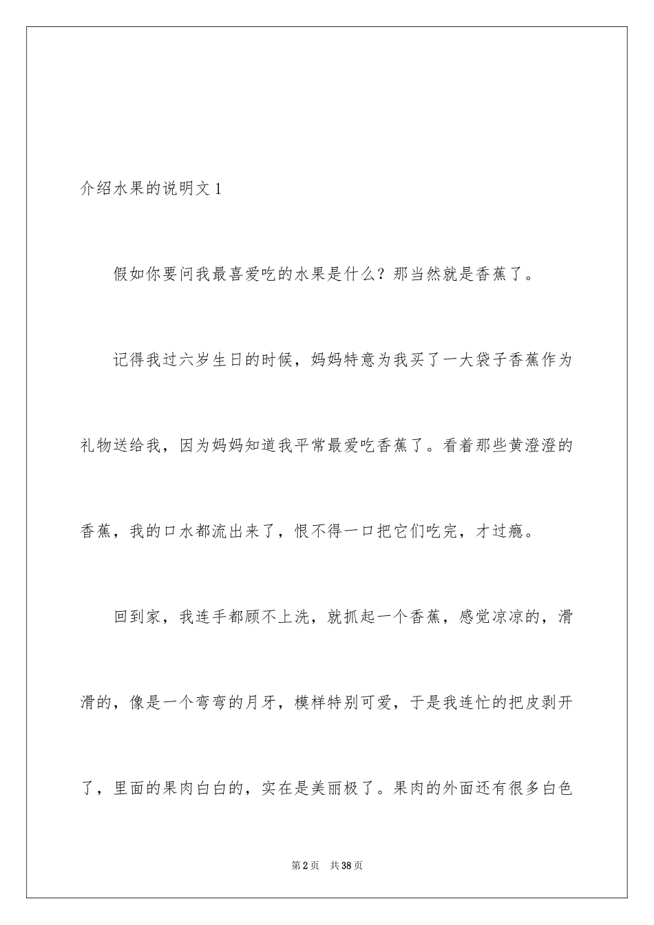 2024介绍水果的说明文_1_第2页