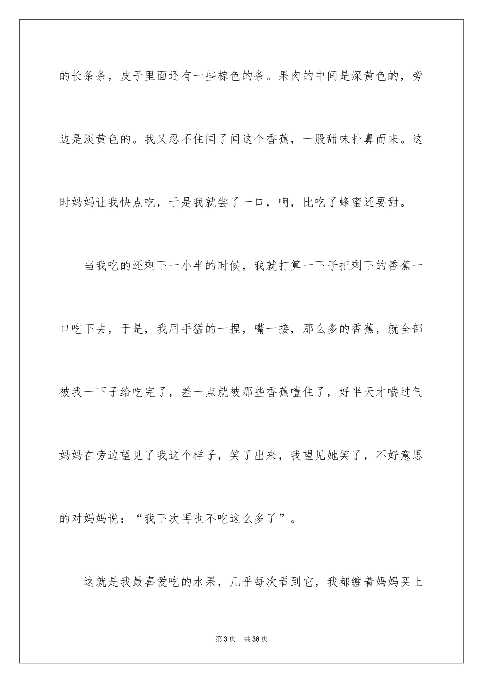 2024介绍水果的说明文_1_第3页