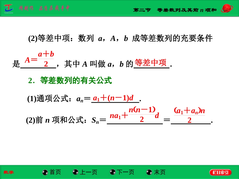 第二节等差数列及其前n项和_第2页