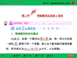 第二节等差数列及其前n项和