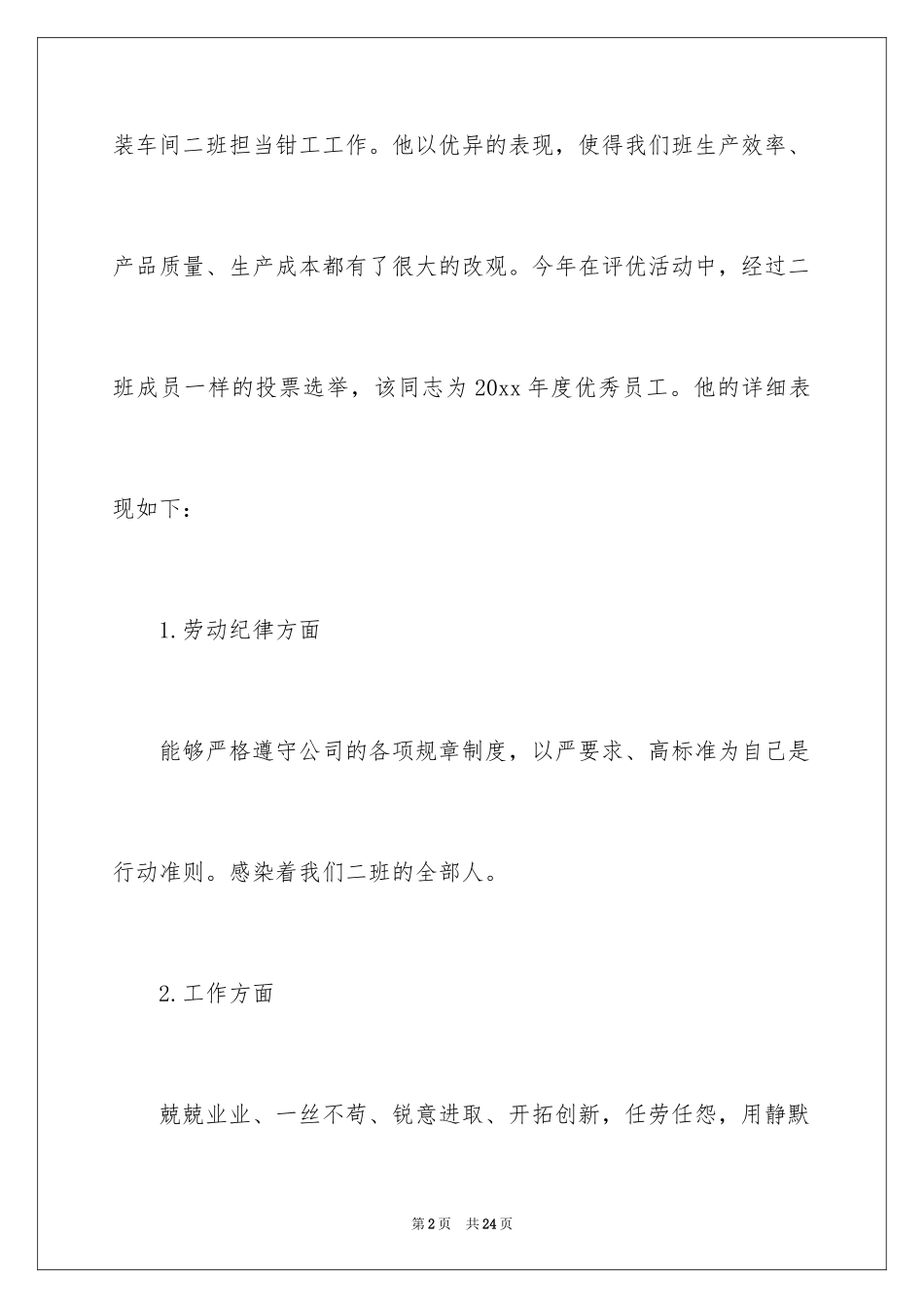 2024下属升职申请书_第2页