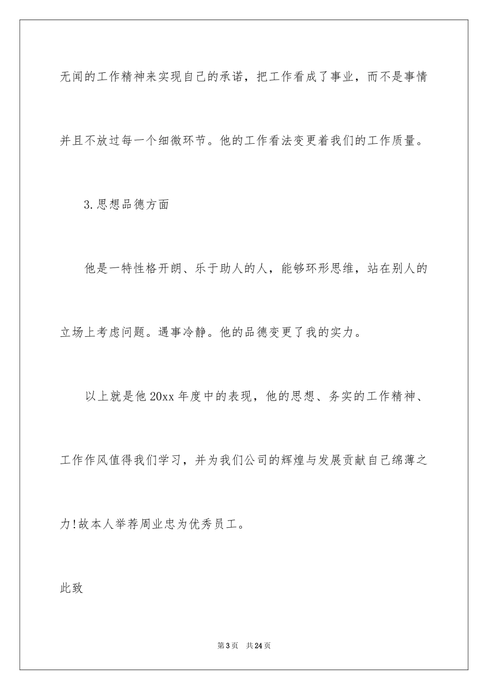 2024下属升职申请书_第3页