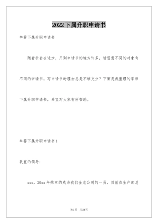 2024下属升职申请书