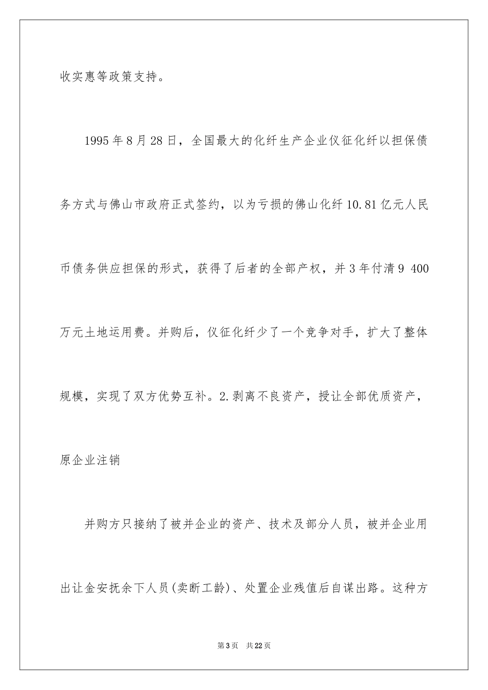 2024企业上市前进行资本运作_第3页