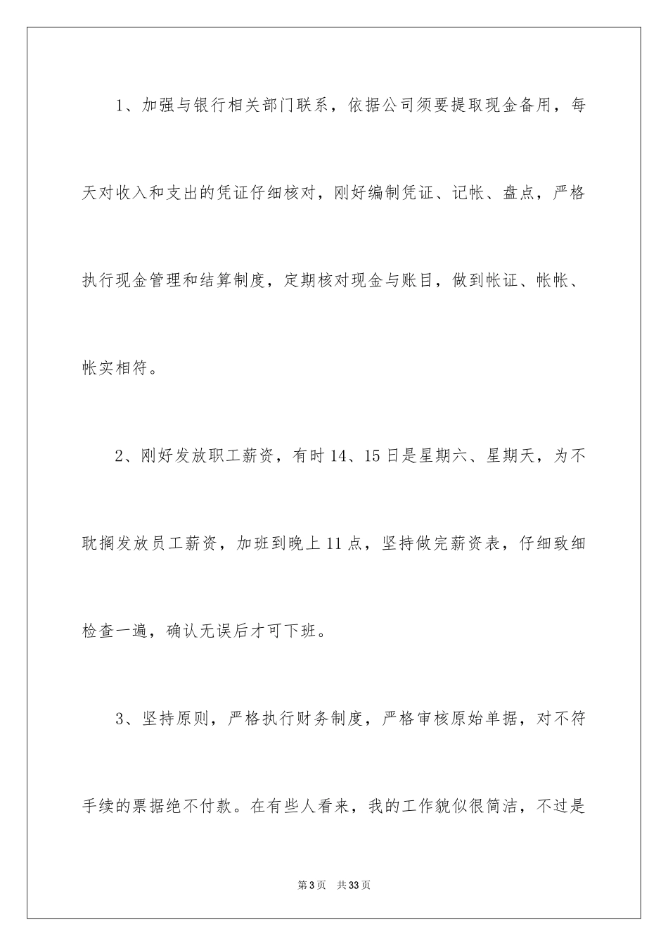 2024优秀员工演讲稿_1656_第3页