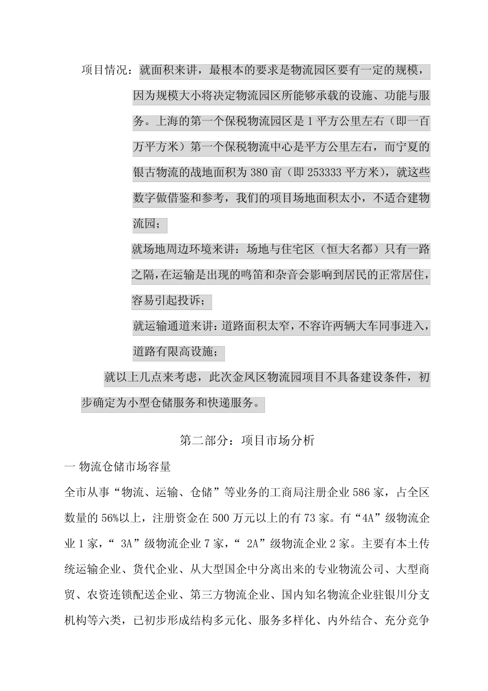 快递物流项目可行性报告分析 _第3页