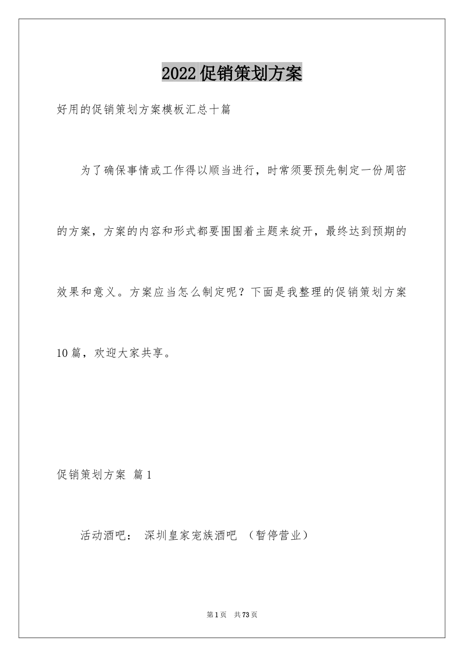 2024促销策划方案_8_第1页