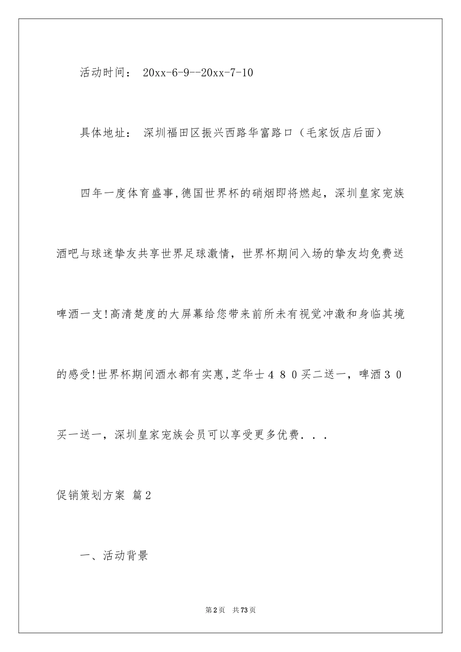 2024促销策划方案_8_第2页