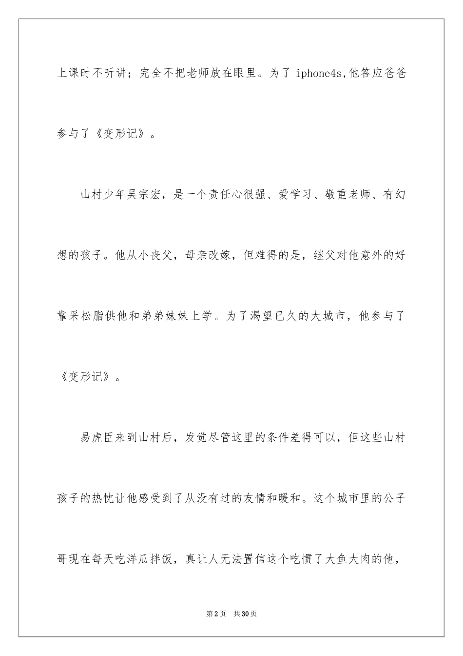 2024《变形记》观后感_14_第2页