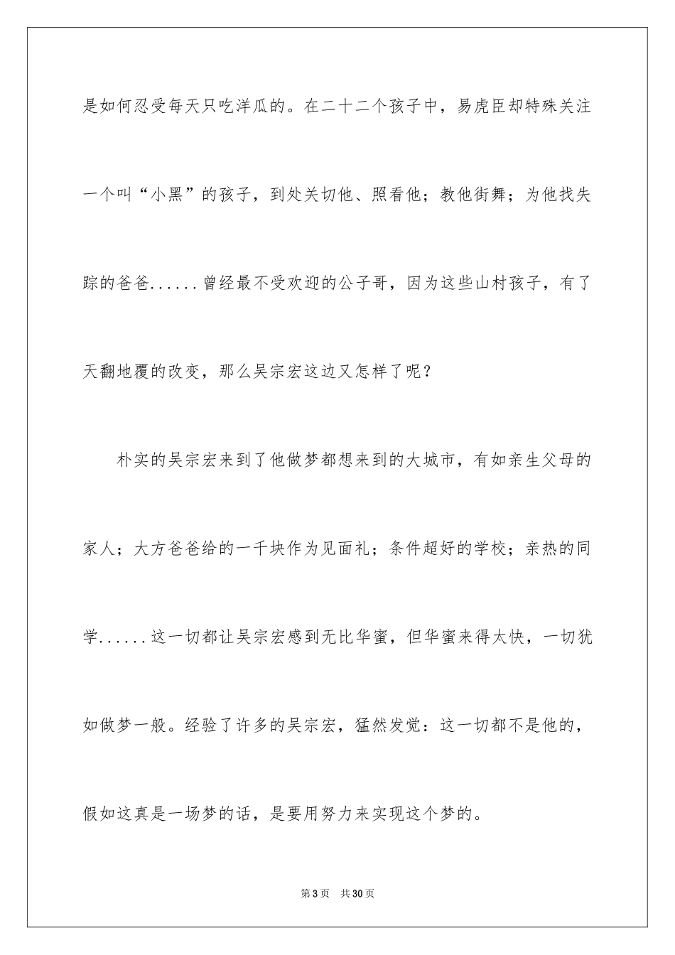 2024《变形记》观后感_14_第3页