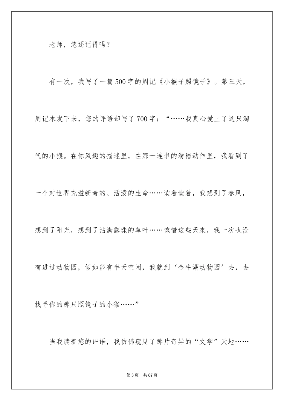 2024争做四好教师演讲稿_6_第3页