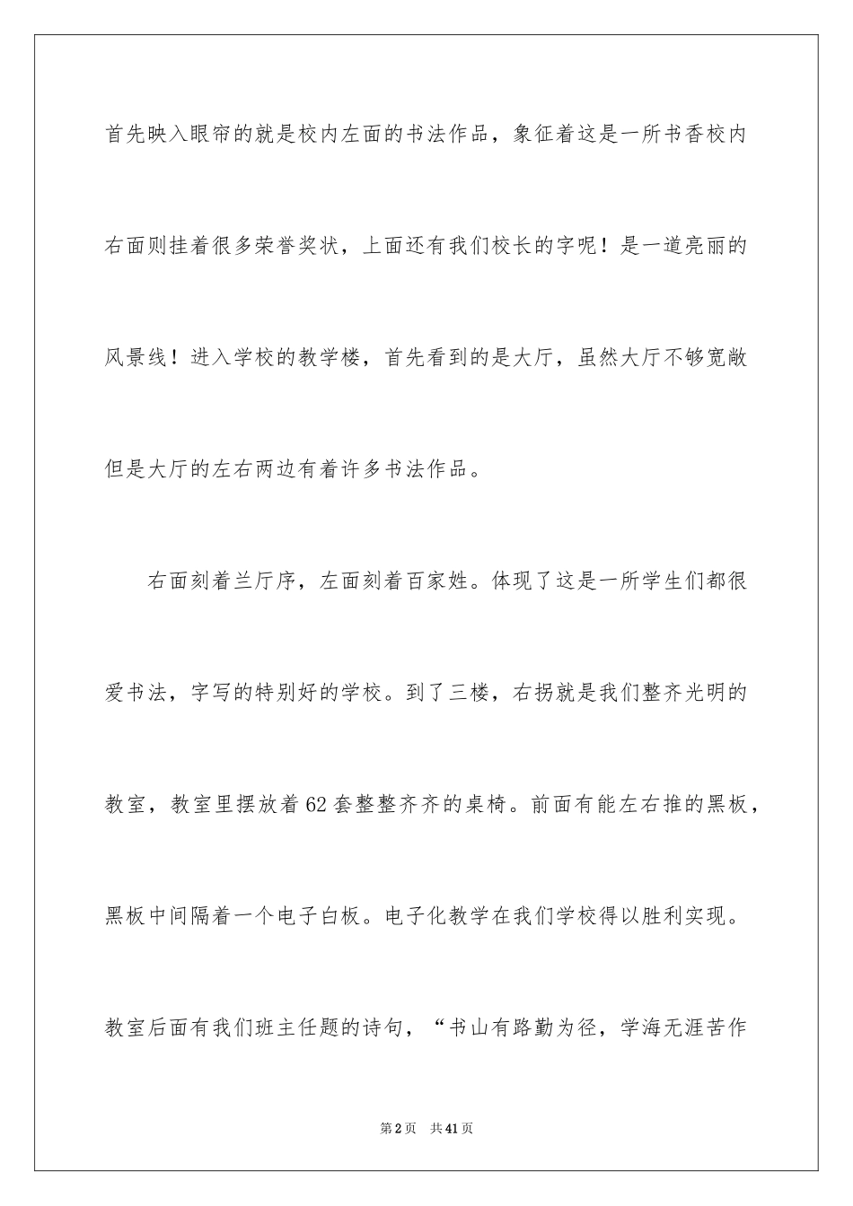 2024书香少年演讲稿_第2页