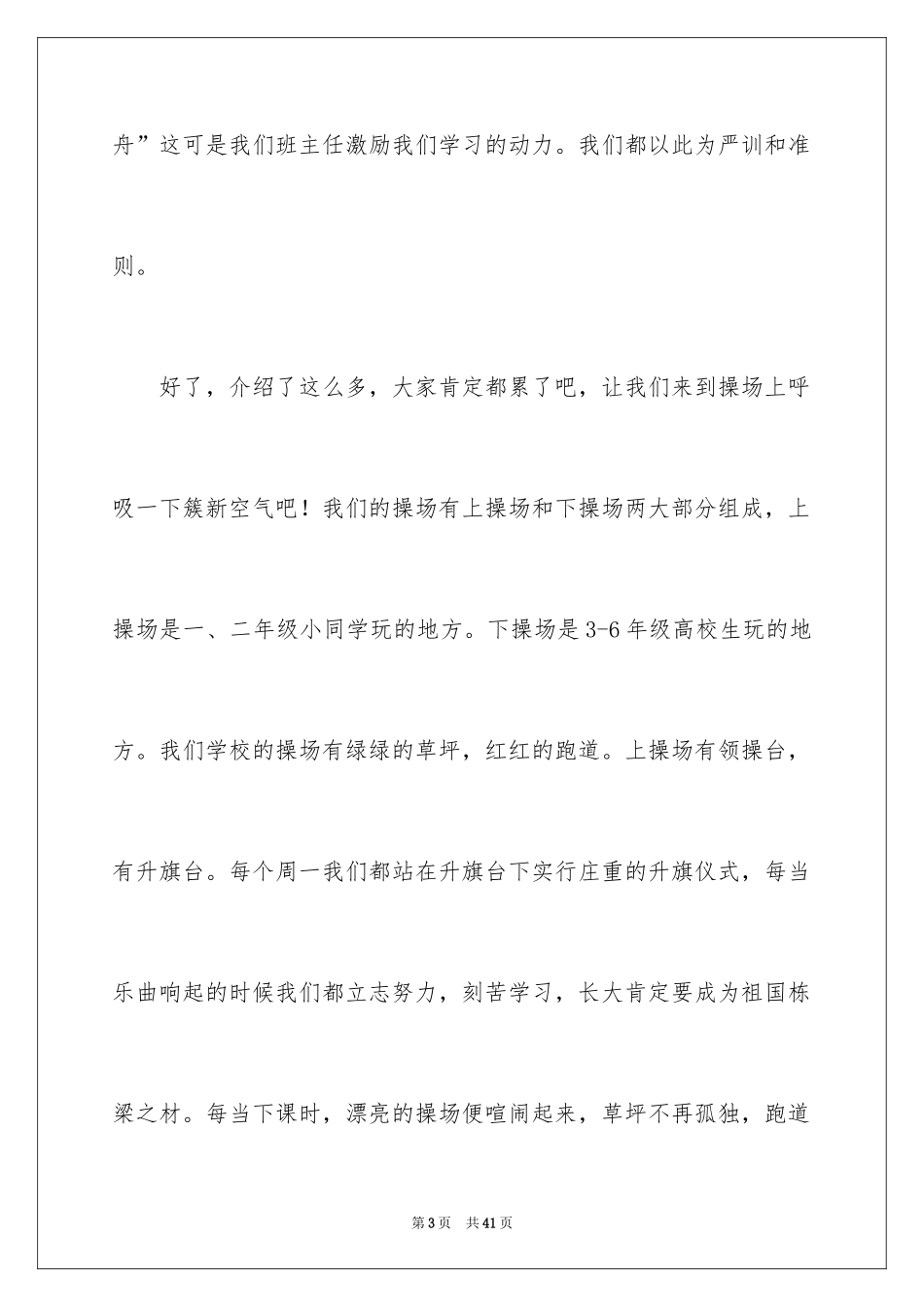 2024书香少年演讲稿_第3页