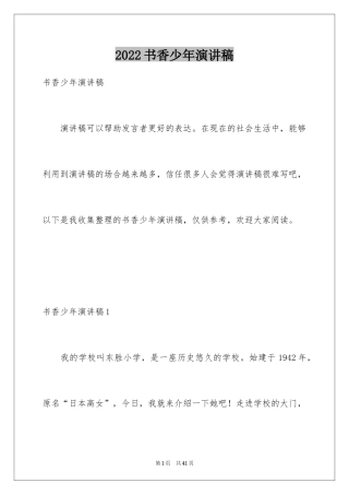 2024书香少年演讲稿