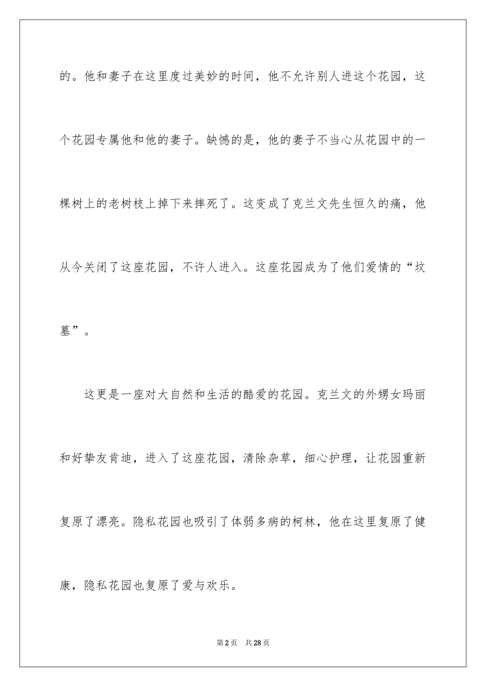 2024《花园》读后感_第2页