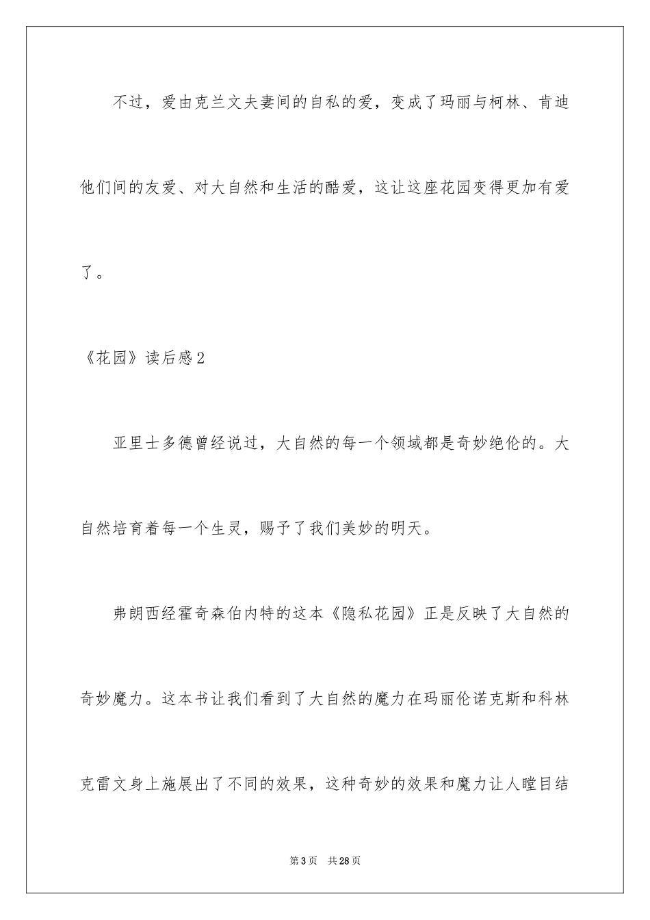 2024《花园》读后感_第3页