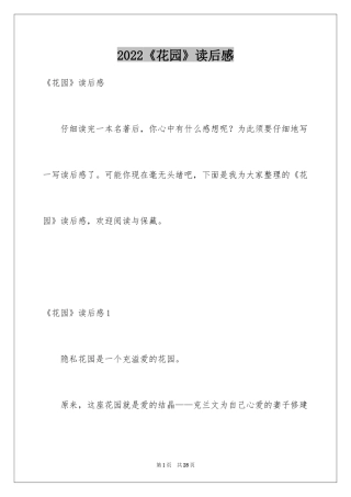 2024《花园》读后感