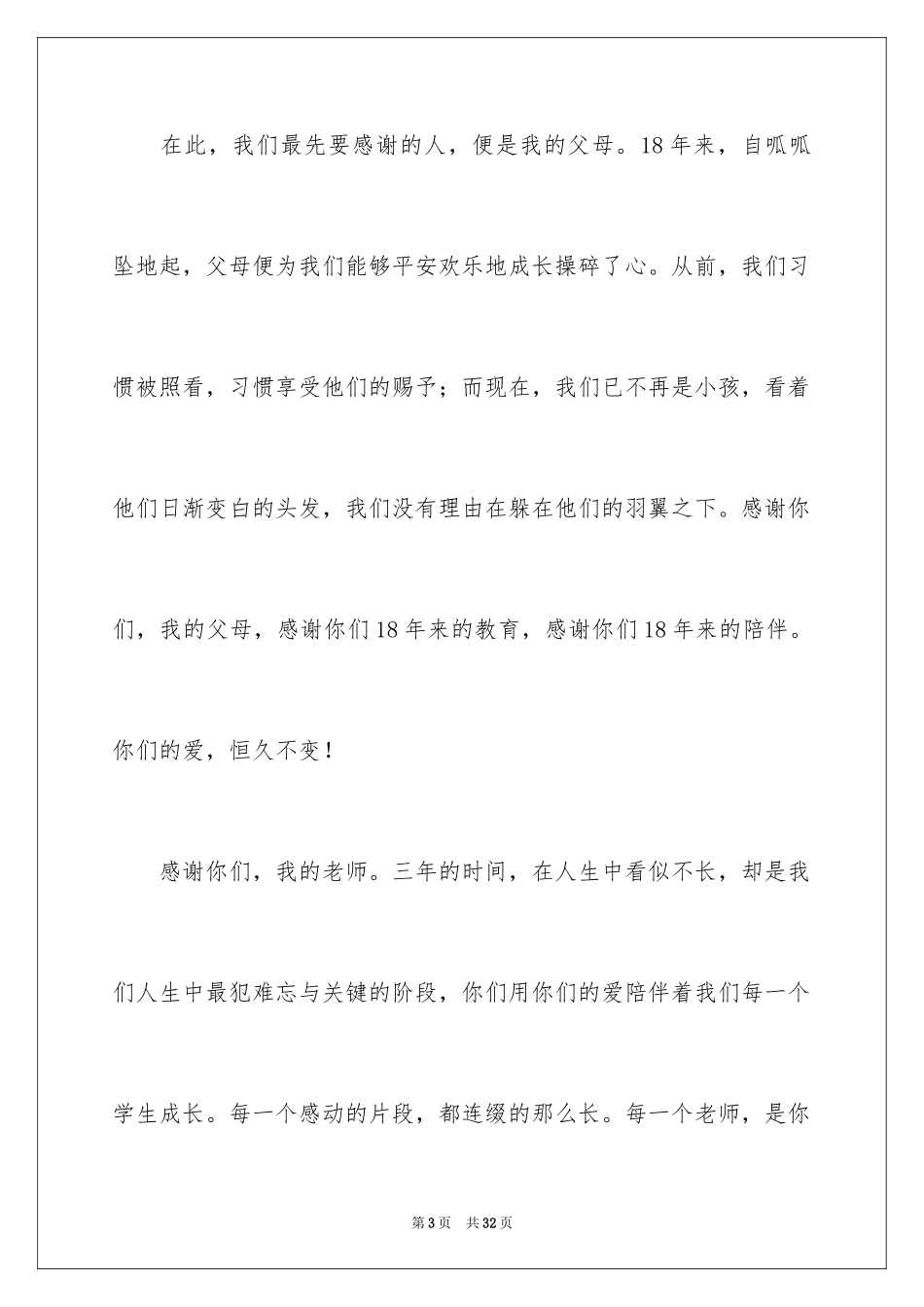 2024与感恩演讲的演讲稿_263_第3页