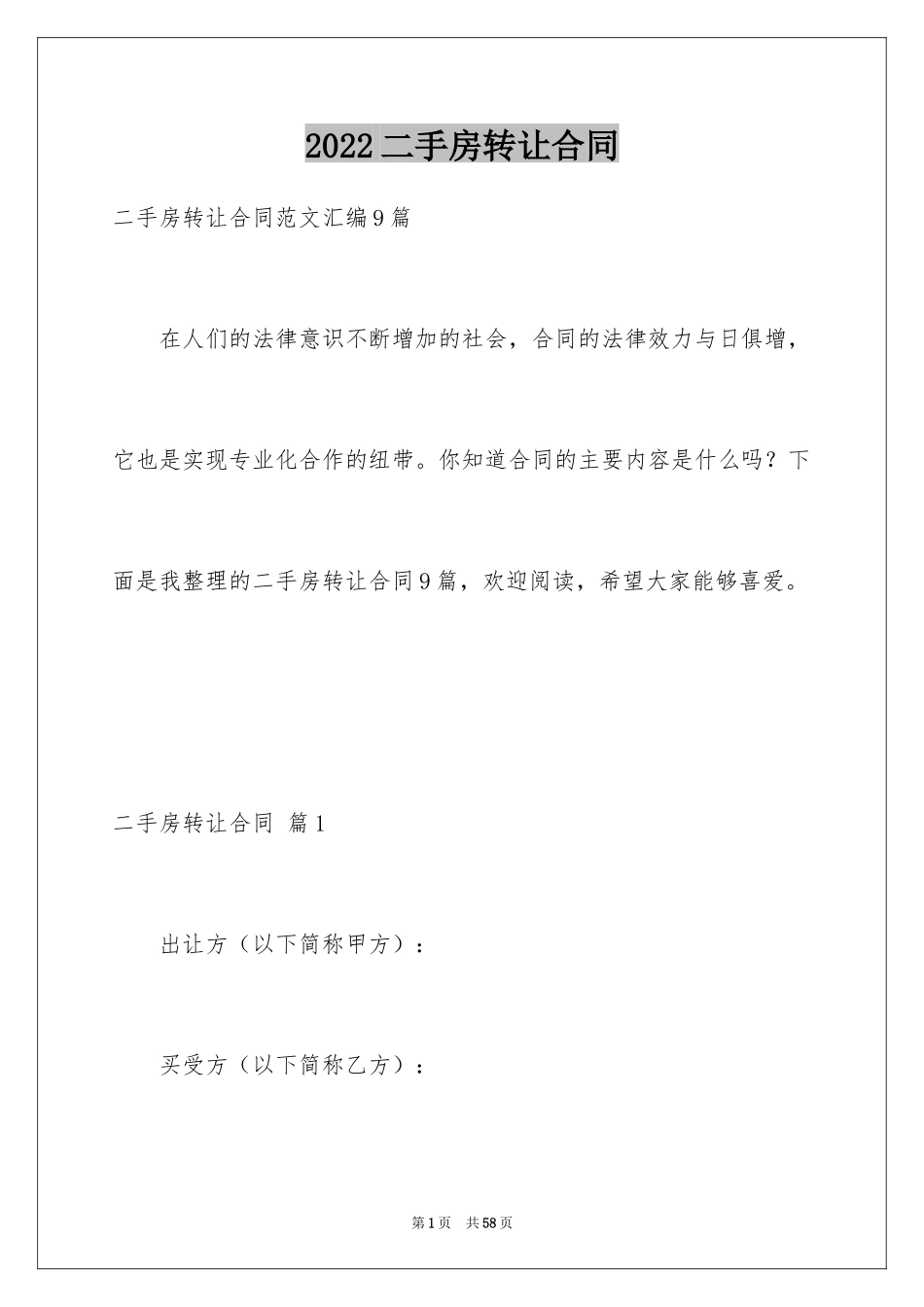 2024二手房转让合同_第1页